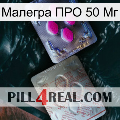 Малегра ПРО 50 Мг 38